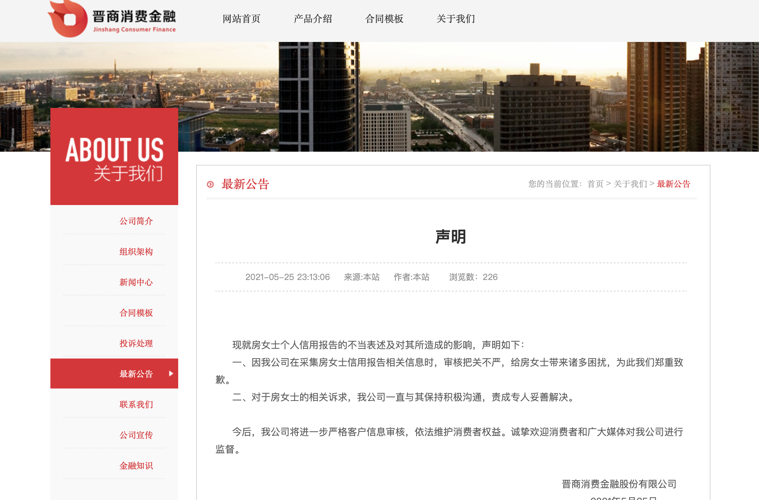 深夜道歉！给客户征信上传侮辱性字眼的公司发声明了